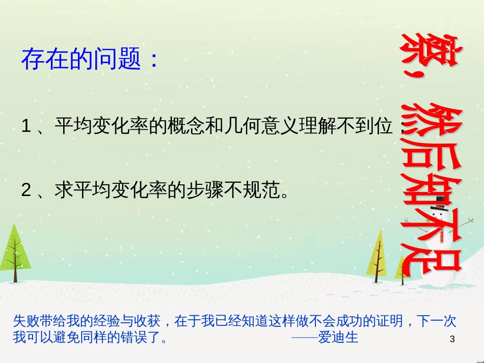 八年级物理上册 1.3《活动降落伞比赛》课件 （新版）教科版 (1407)_第3页