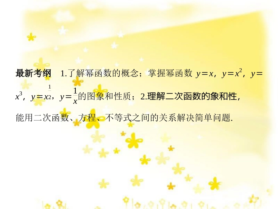 高考数学一轮复习 第二章 函数概念与基本初等函数I 第1讲 函数及其表示课件 (12)_第2页