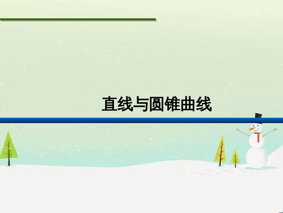 八年级物理上册 1.3《活动降落伞比赛》课件 （新版）教科版 (1448)_第1页