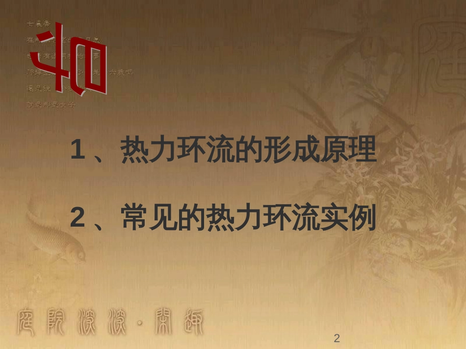 高中地理 第二章 地球上的大气 2.1.2 大气的水平运动——风课件 新人教版必修1 (4)_第2页