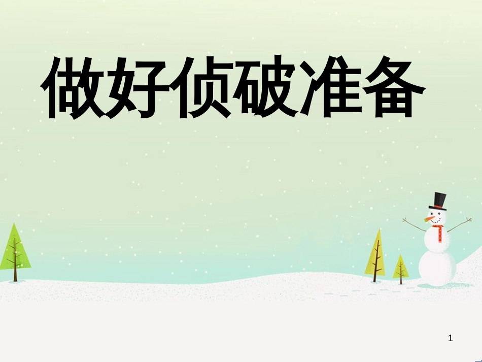 八年级生物下册 13.1 生物的分类课件1 北京版 (906)_第1页