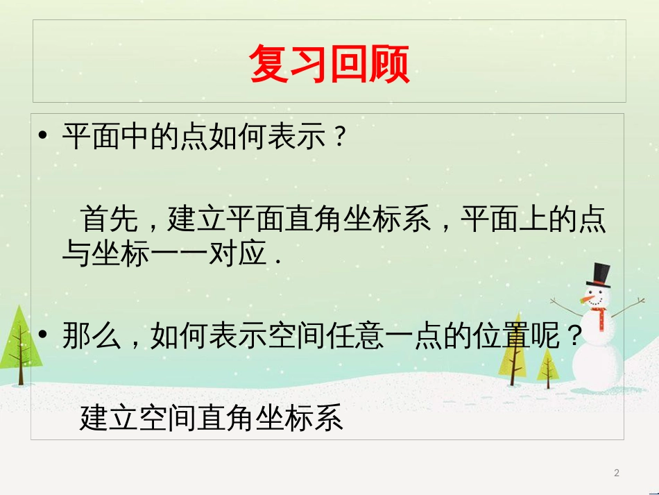 八年级物理上册 1.3《活动降落伞比赛》课件 （新版）教科版 (2093)_第2页