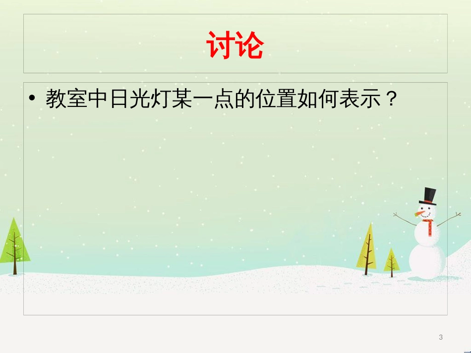 八年级物理上册 1.3《活动降落伞比赛》课件 （新版）教科版 (2093)_第3页