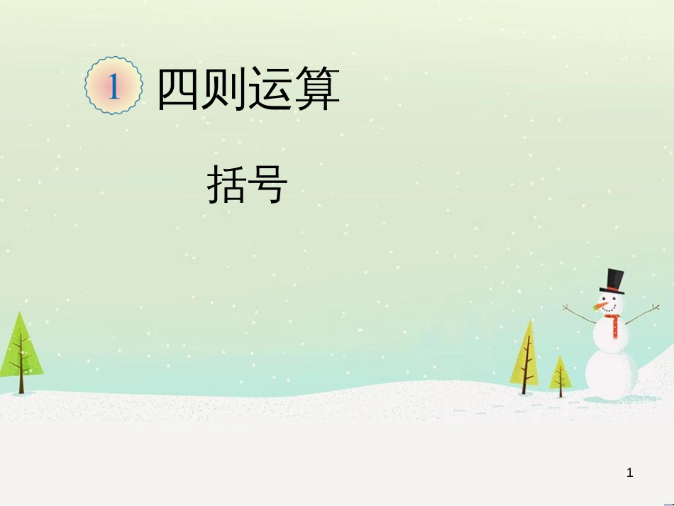 八年级生物下册 13.1 生物的分类课件1 北京版 (354)_第1页