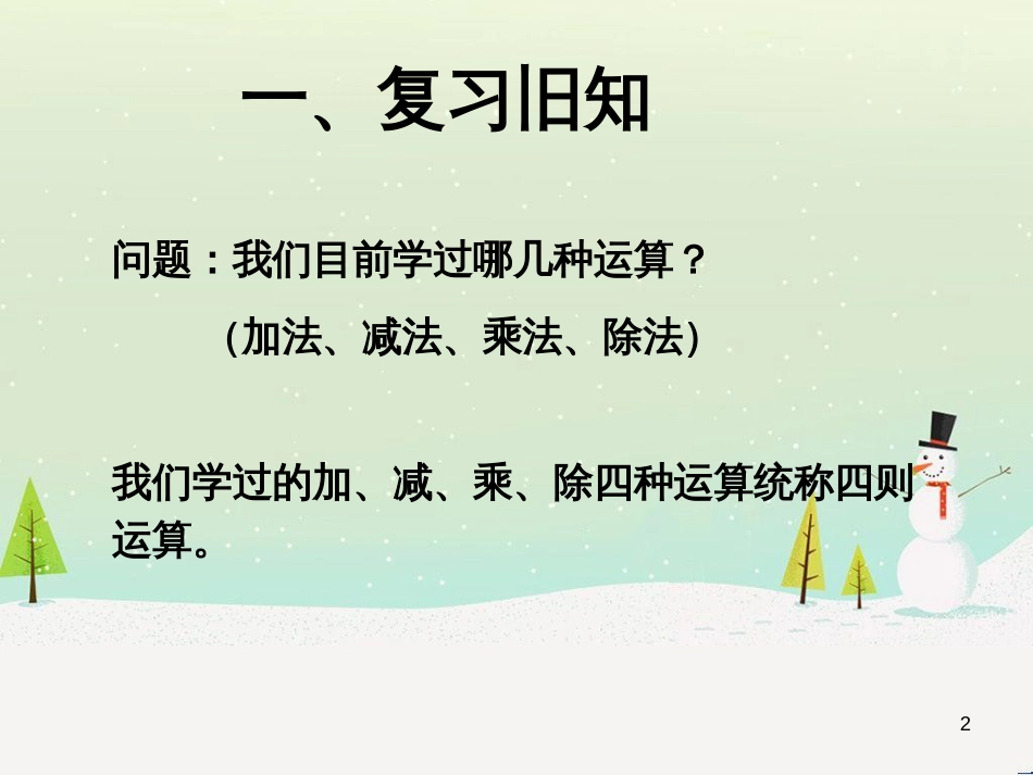 八年级生物下册 13.1 生物的分类课件1 北京版 (354)_第2页