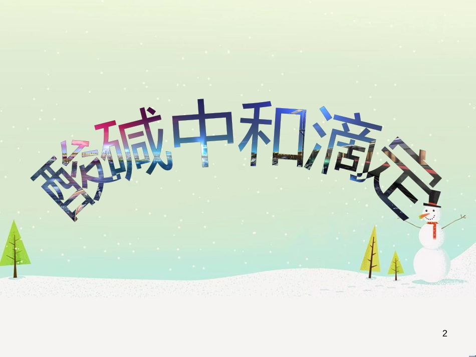 八年级物理上册 1.3《活动降落伞比赛》课件 （新版）教科版 (2808)_第2页