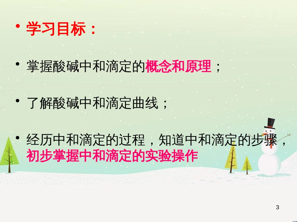 八年级物理上册 1.3《活动降落伞比赛》课件 （新版）教科版 (2808)_第3页