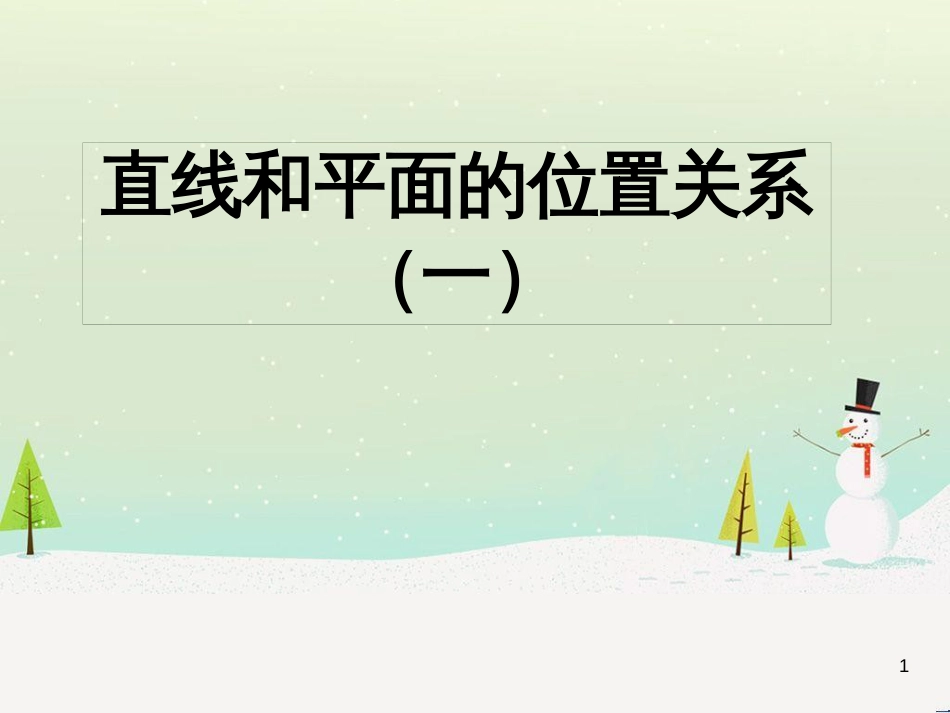 八年级物理上册 1.3《活动降落伞比赛》课件 （新版）教科版 (2257)_第1页