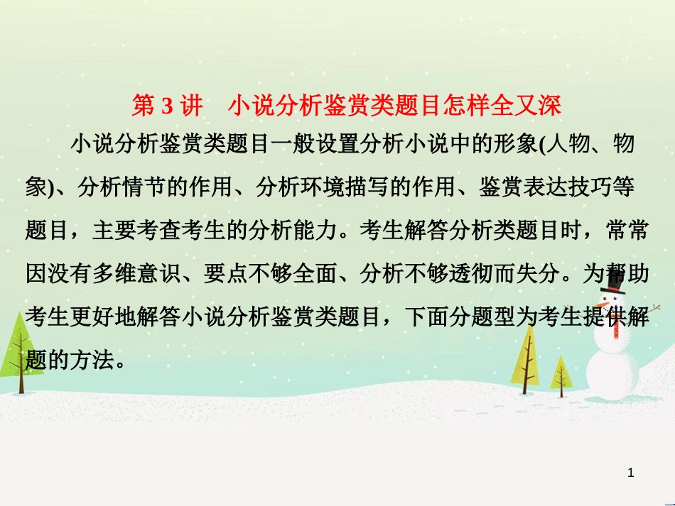 高考地理 技法点拨——气候 1 (265)_第1页