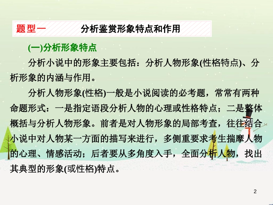 高考地理 技法点拨——气候 1 (265)_第2页