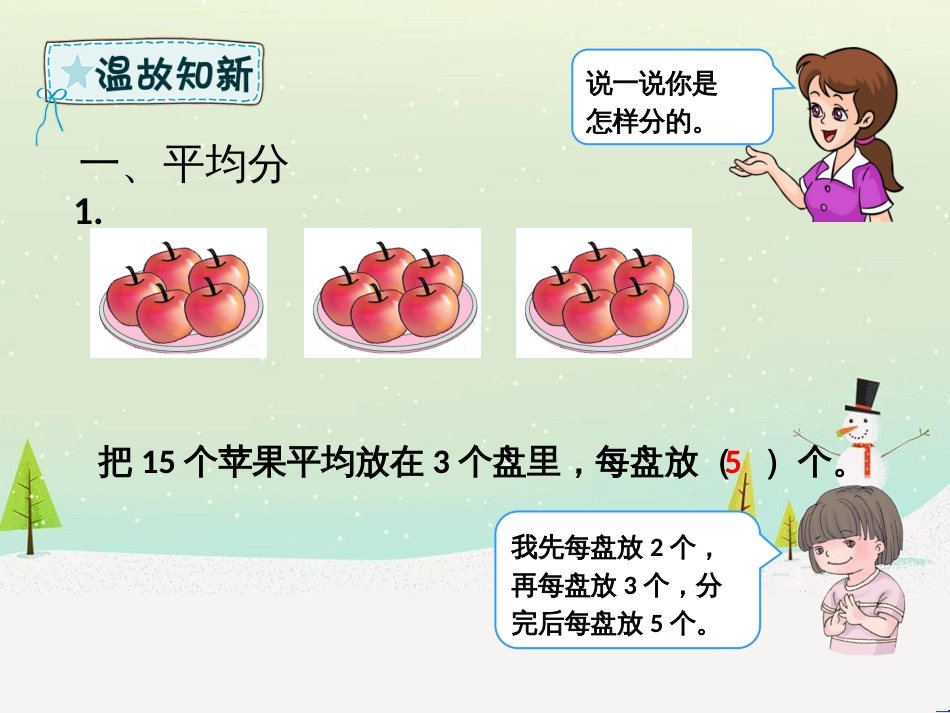 二年级数学下册 第10章 总复习 除法课件 新人教版_第3页