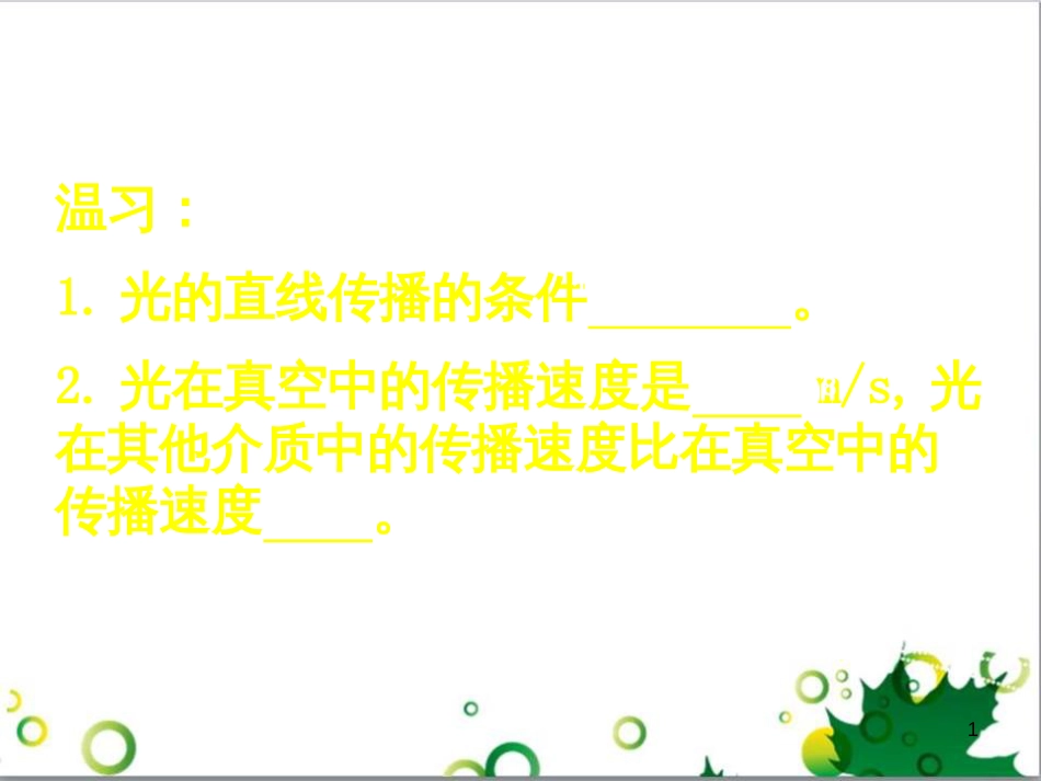 八年级物理上册 3.2 探究光的反射定律课件 粤教沪版_第1页