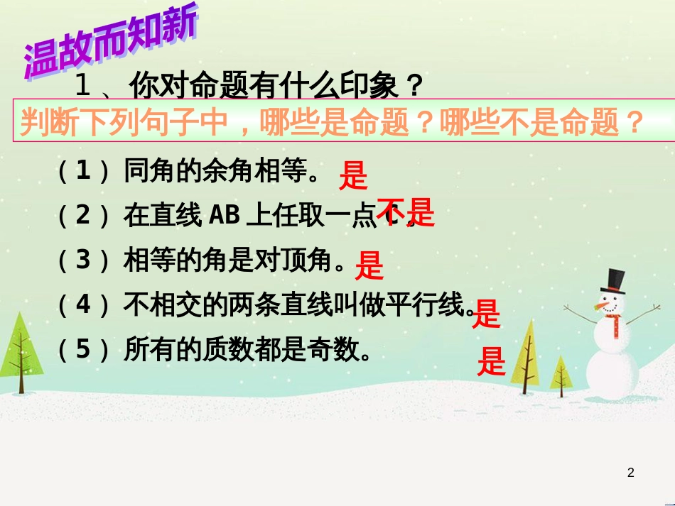 八年级数学上册 1.1 认识三角形课件1 浙教版 (11)_第2页