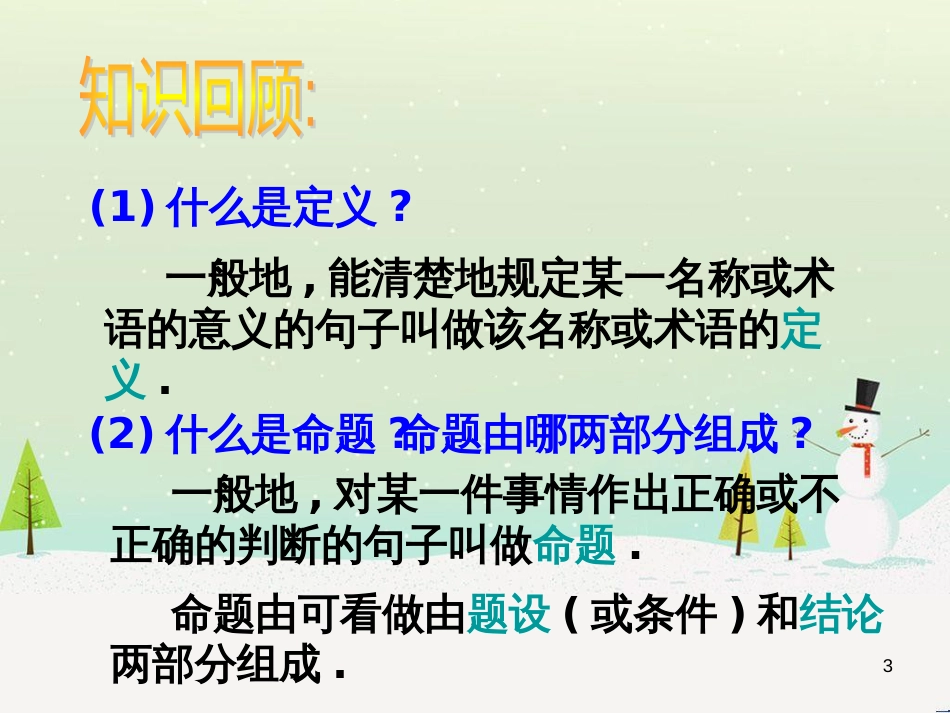 八年级数学上册 1.1 认识三角形课件1 浙教版 (11)_第3页