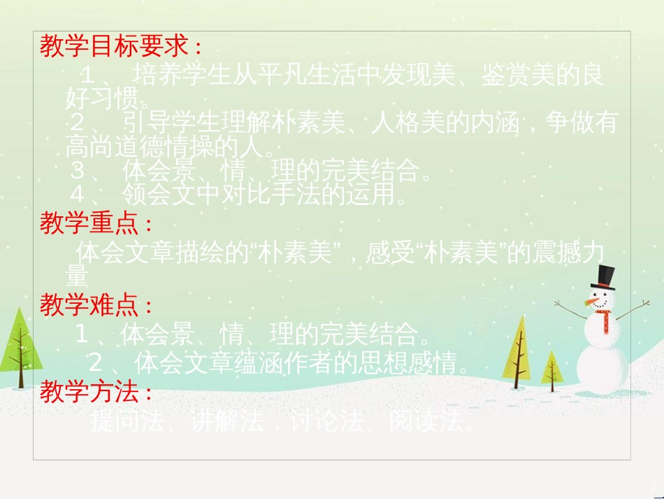 八年级物理上册 1.3《活动降落伞比赛》课件 （新版）教科版 (280)_第2页