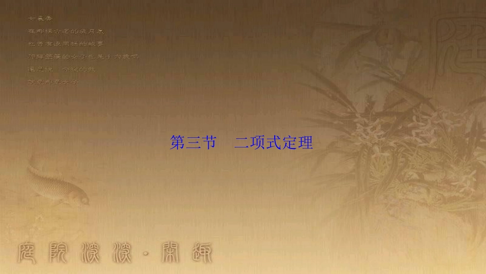 高考生物一轮复习 第八单元 生命活动的调节 第二讲 通过神经系统的调节课件 新人教版 (44)_第1页