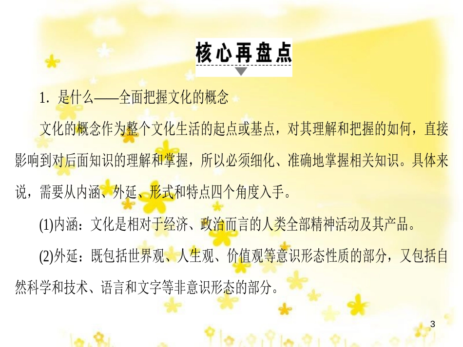 高三化学一轮复习 专题2 第1单元 氧化还原反应课件 苏教版 (582)_第3页