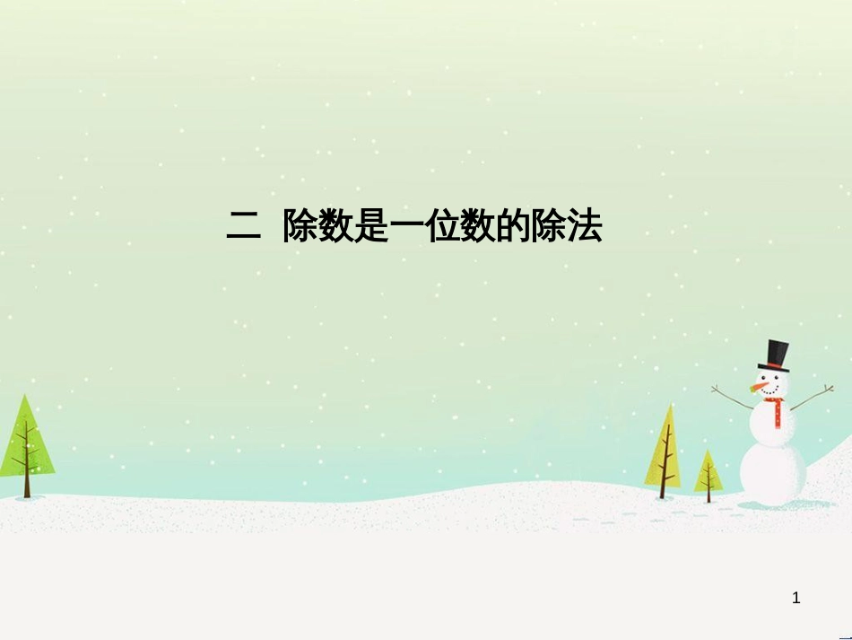 八年级生物下册 13.1 生物的分类课件1 北京版 (628)_第1页