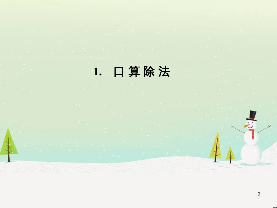 八年级生物下册 13.1 生物的分类课件1 北京版 (628)_第2页