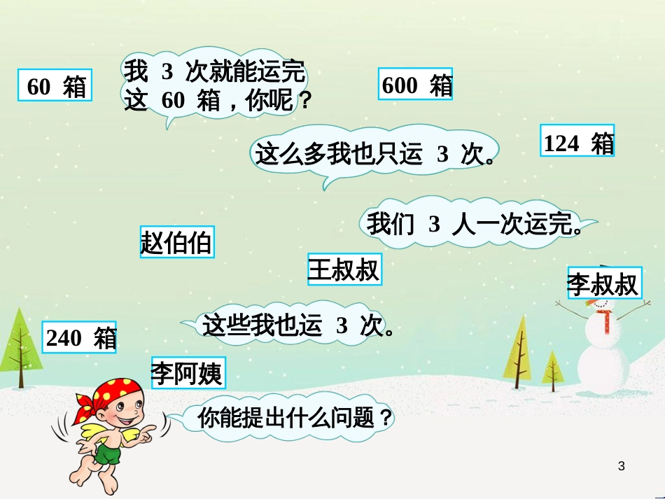 八年级生物下册 13.1 生物的分类课件1 北京版 (628)_第3页