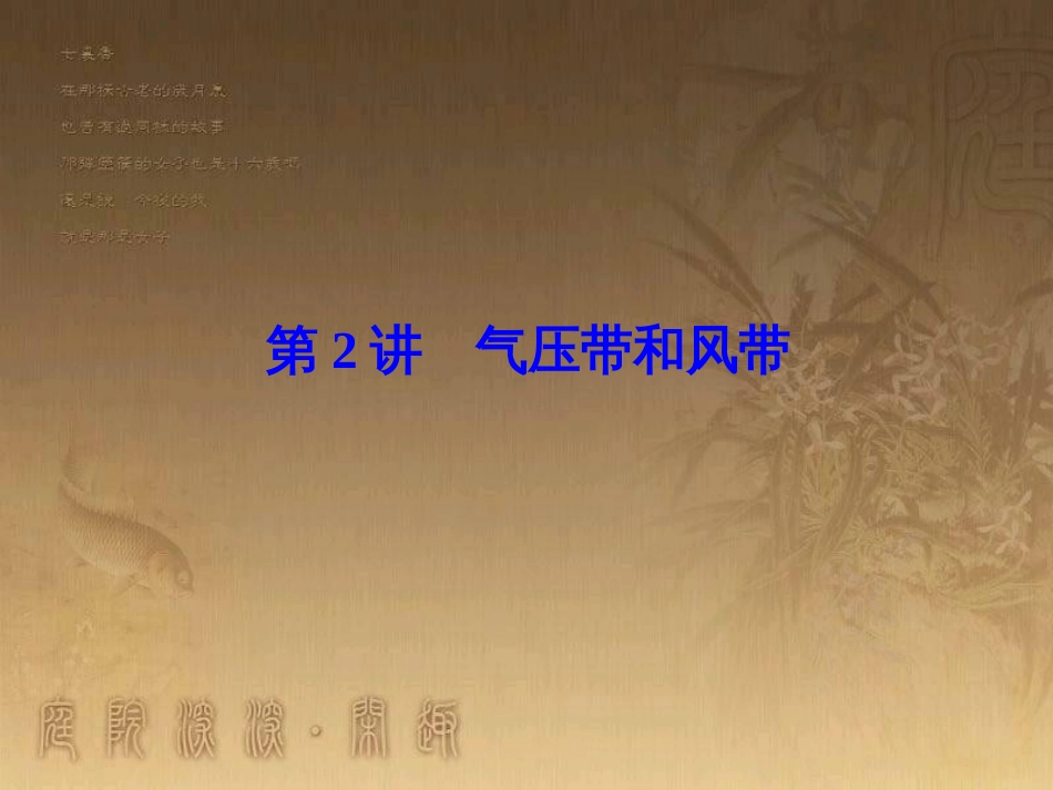 高考地理一轮复习 单元提升1 行星地球课件 (13)_第1页