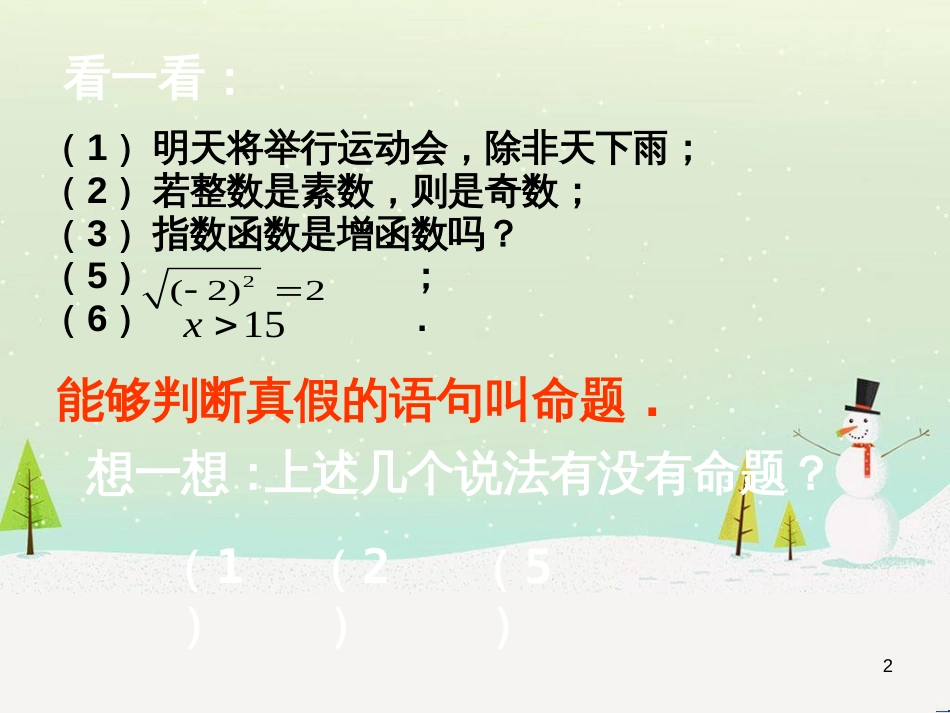 八年级物理上册 1.3《活动降落伞比赛》课件 （新版）教科版 (2366)_第2页