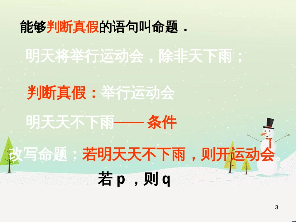 八年级物理上册 1.3《活动降落伞比赛》课件 （新版）教科版 (2366)_第3页