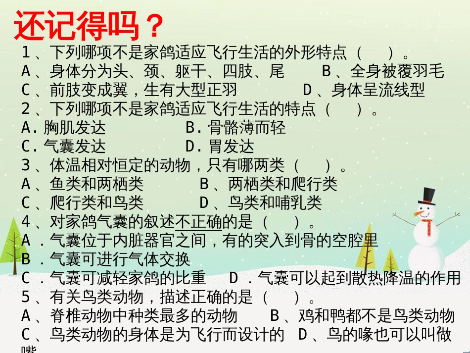 八年级生物上册 5.1.7 哺乳动物课件（2）（新版）新人教版_第2页