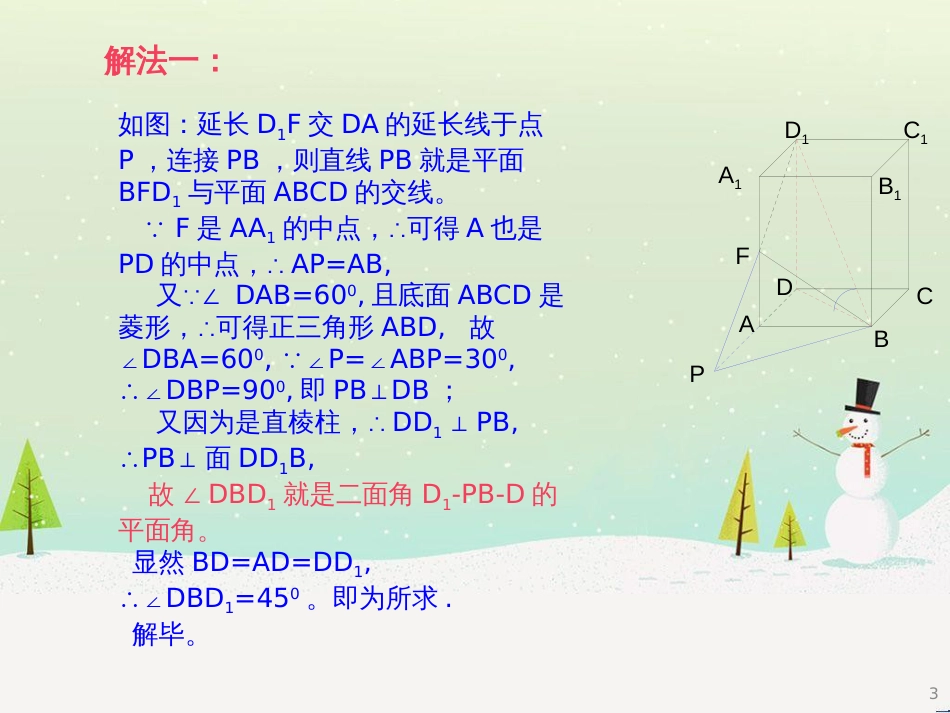八年级物理上册 1.3《活动降落伞比赛》课件 （新版）教科版 (1237)_第3页