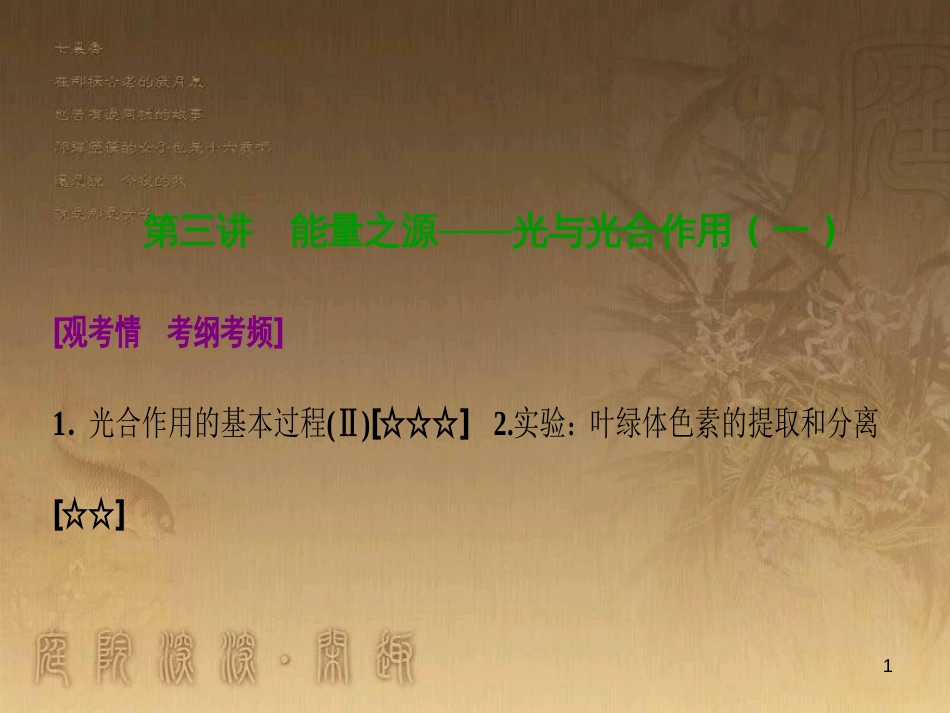 高考生物一轮复习 第八单元 生命活动的调节 第二讲 通过神经系统的调节课件 新人教版 (101)_第1页