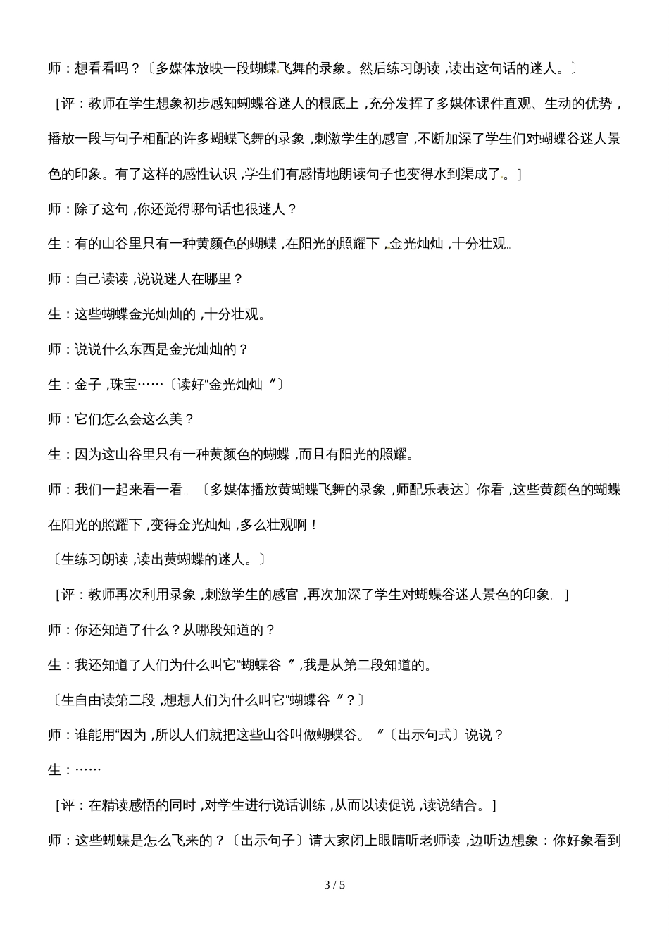 二年级下册语文课堂实录19.台湾的蝴蝶谷1_苏教版_第3页