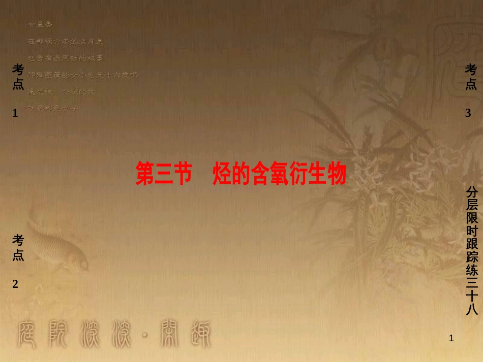 高考化学一轮复习 第1章 从实验学化学 第1节 化学实验仪器和基本操作课件 (3)_第1页