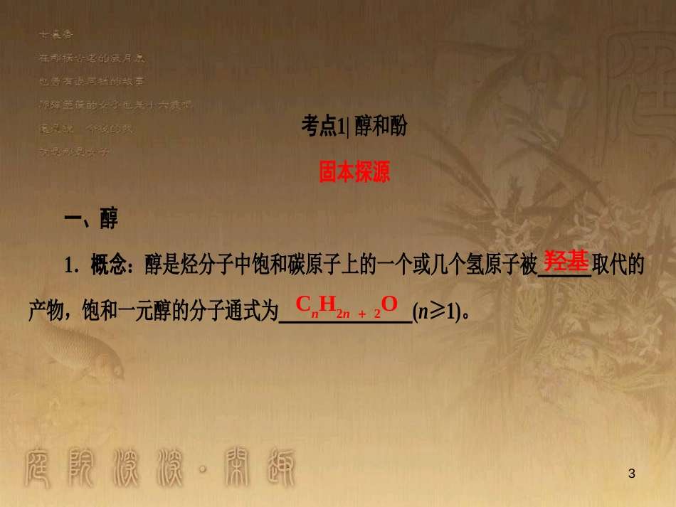 高考化学一轮复习 第1章 从实验学化学 第1节 化学实验仪器和基本操作课件 (3)_第3页