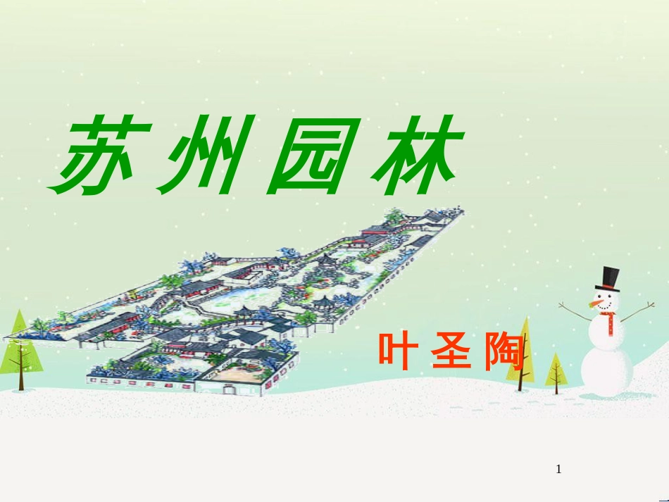 八年级物理上册 1.3《活动降落伞比赛》课件 （新版）教科版 (310)_第1页