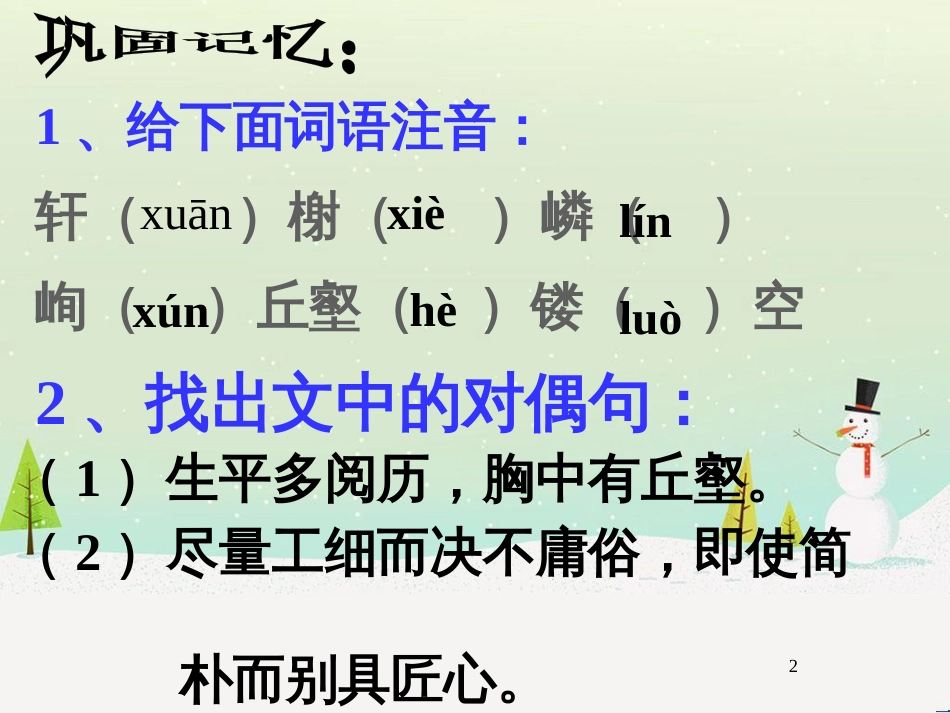 八年级物理上册 1.3《活动降落伞比赛》课件 （新版）教科版 (310)_第2页