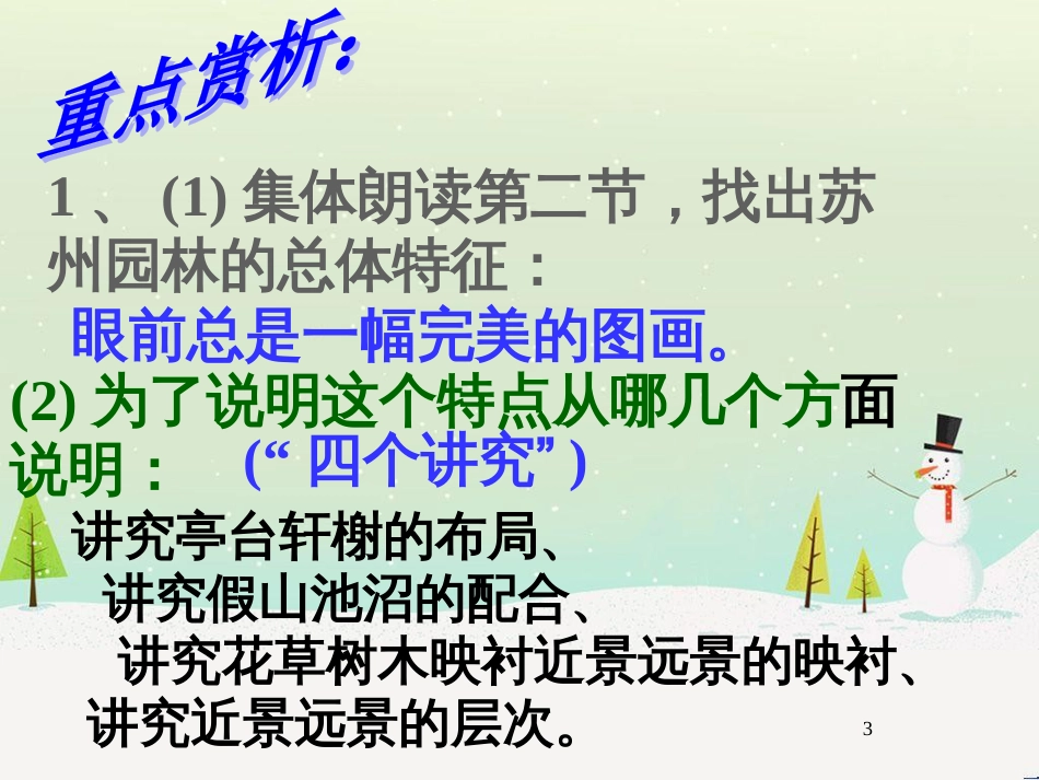 八年级物理上册 1.3《活动降落伞比赛》课件 （新版）教科版 (310)_第3页
