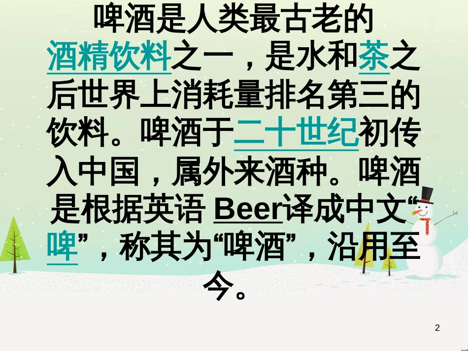 八年级生物下册 13.1 生物的分类课件1 北京版 (817)_第2页