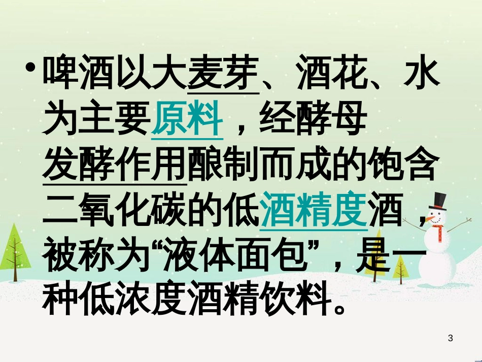八年级生物下册 13.1 生物的分类课件1 北京版 (817)_第3页
