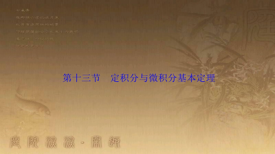 高考生物一轮复习 第八单元 生命活动的调节 第二讲 通过神经系统的调节课件 新人教版 (54)_第1页
