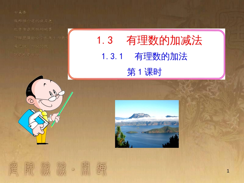 八年级地理上册 知识点课件 (18)_第1页