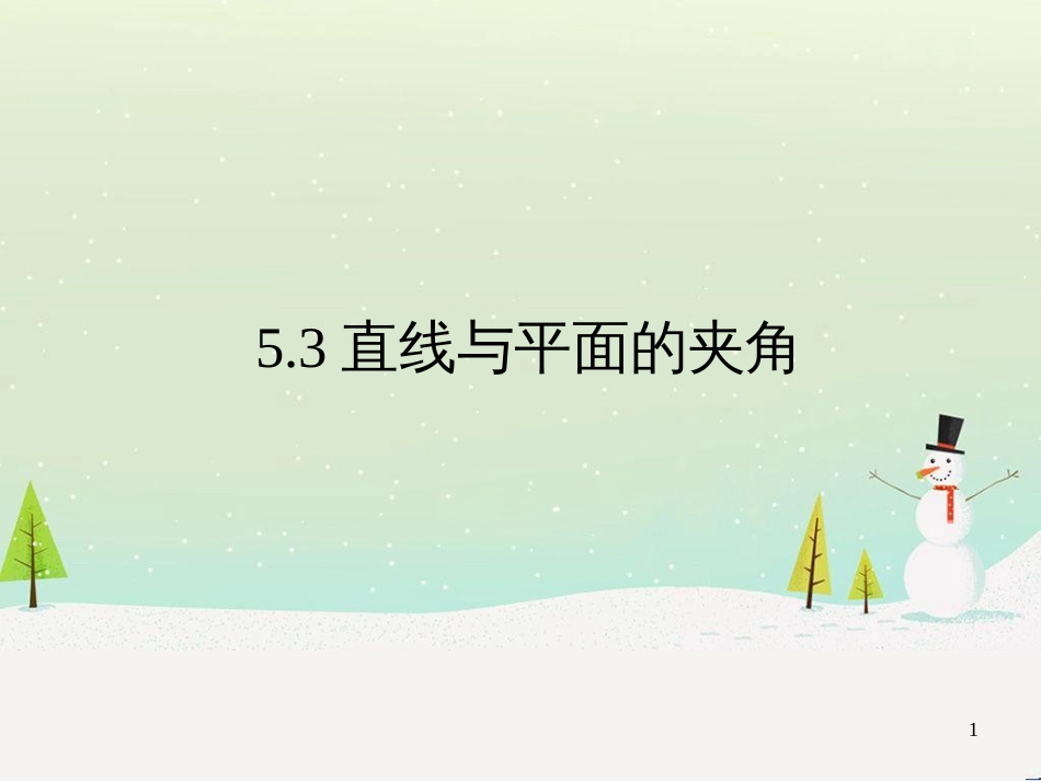 八年级物理上册 1.3《活动降落伞比赛》课件 （新版）教科版 (1806)_第1页
