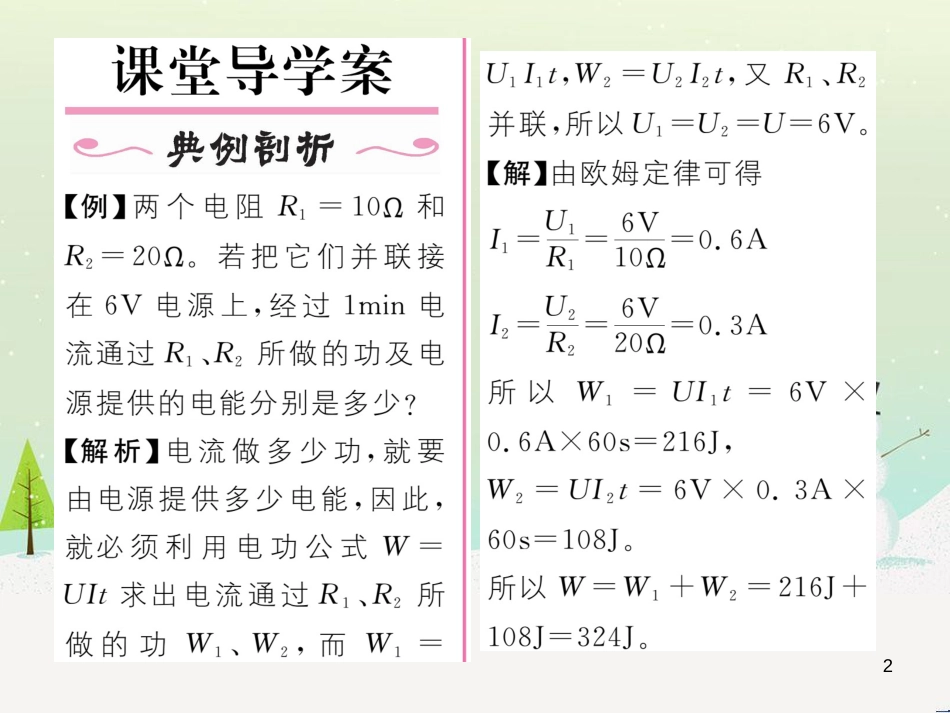 roaAAA2016年秋九年级物理上册 第6章 电功率 第1节 电功课件 （新版）教科版_第2页