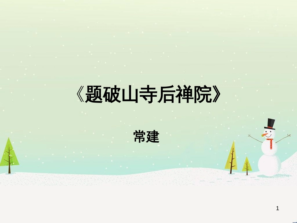 八年级物理上册 1.3《活动降落伞比赛》课件 （新版）教科版 (76)_第1页