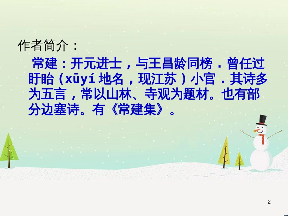 八年级物理上册 1.3《活动降落伞比赛》课件 （新版）教科版 (76)_第2页