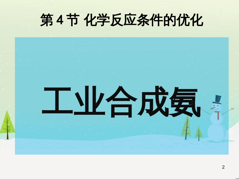 八年级物理上册 1.3《活动降落伞比赛》课件 （新版）教科版 (2833)_第2页