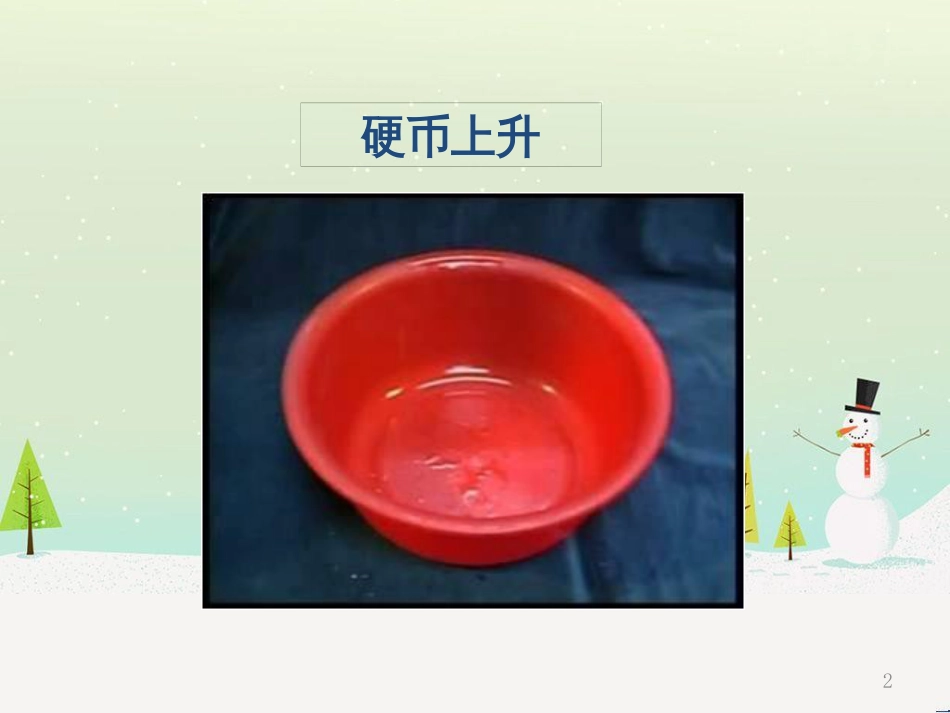 八年级物理上册 1.3《活动降落伞比赛》课件 （新版）教科版 (3159)_第2页