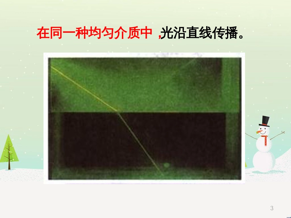 八年级物理上册 1.3《活动降落伞比赛》课件 （新版）教科版 (3159)_第3页