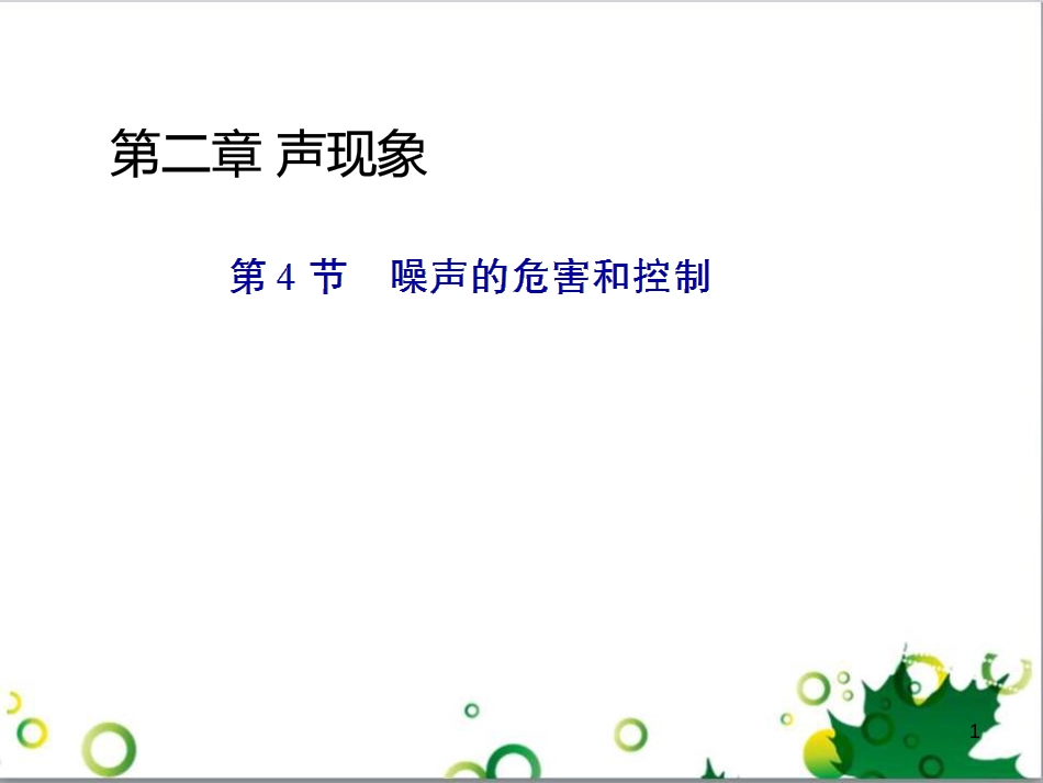 八年级物理上册 6.4 密度与社会生活课件 （新版）新人教版 (46)_第1页