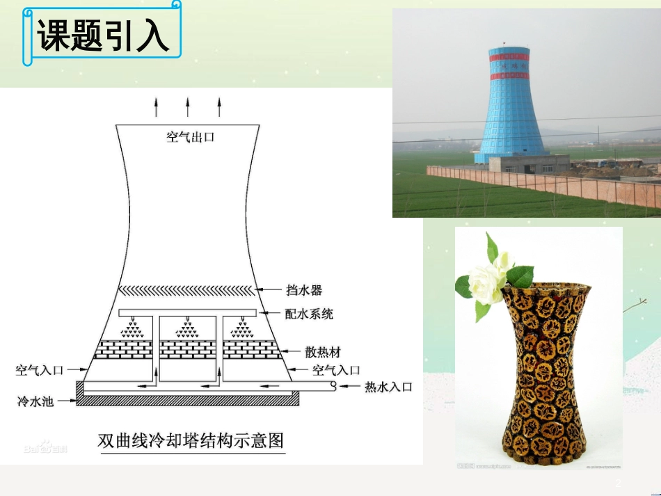 八年级物理上册 1.3《活动降落伞比赛》课件 （新版）教科版 (1547)_第2页