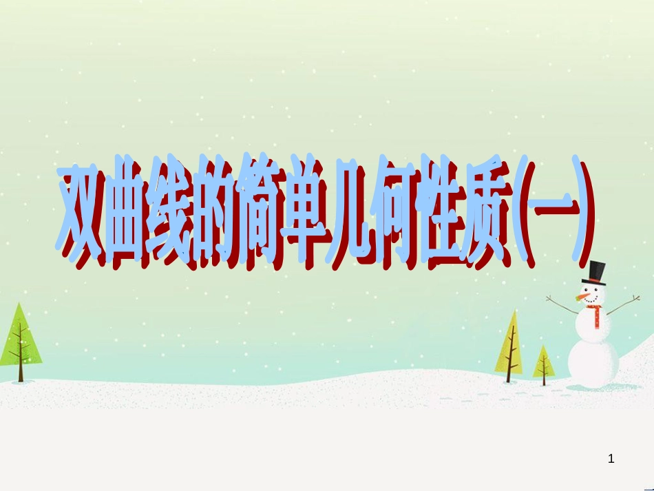 八年级物理上册 1.3《活动降落伞比赛》课件 （新版）教科版 (1519)_第1页